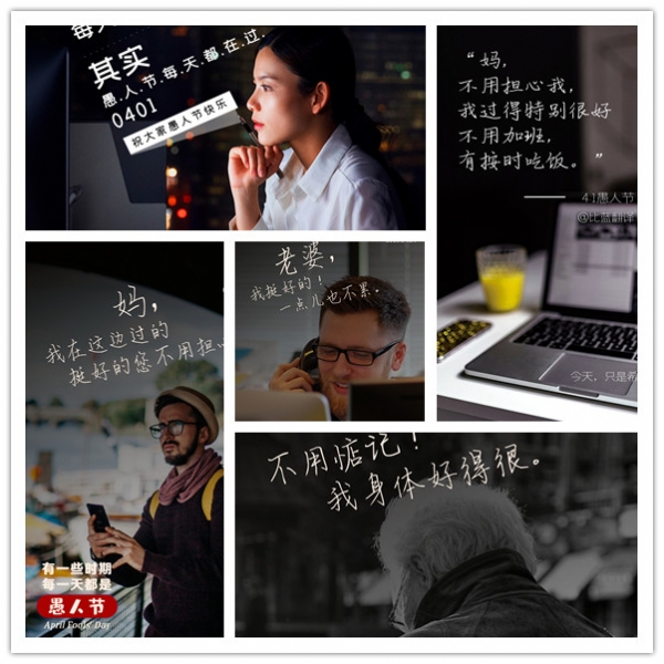 愚人节扎心文案April Fools' Day Heart Copywriting