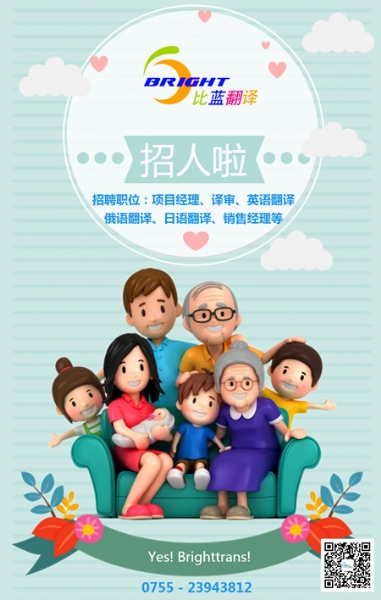 比蓝翻译2020年5月招聘信息