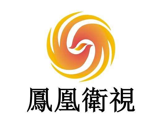 凤凰卫视Phoenix Satellite Television