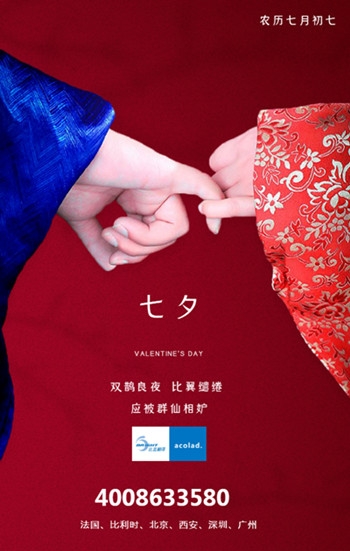 七夕节翻译