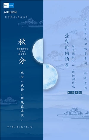 秋分英语怎么翻译？